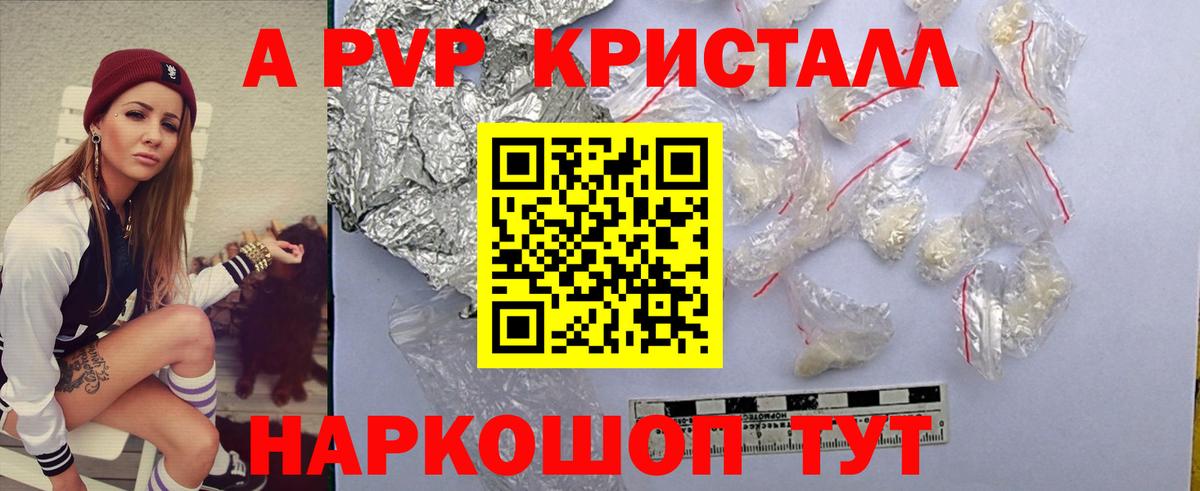 Альфа ПВП кристаллы Родники