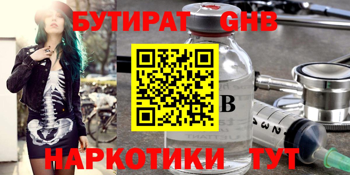 БУТИРАТ 99% Родники