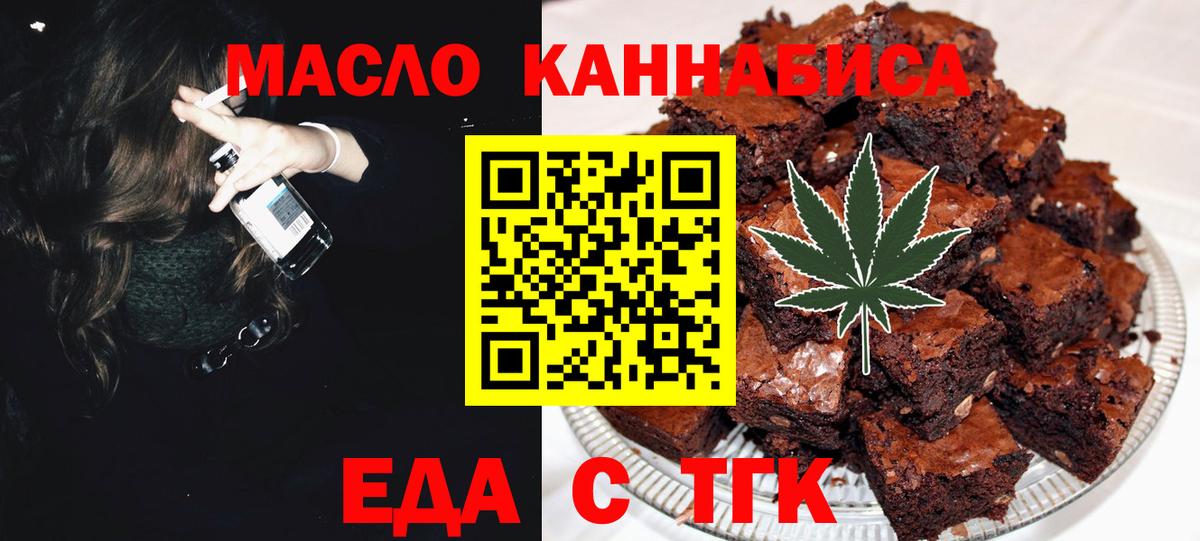 Еда ТГК конопля Родники