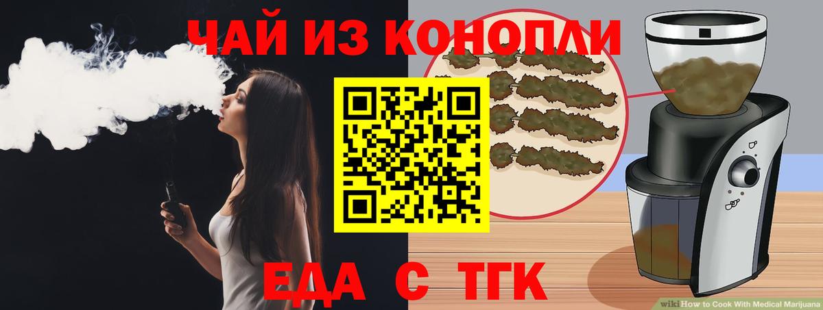 Еда ТГК марихуана  Вход с VPN  Родники 
