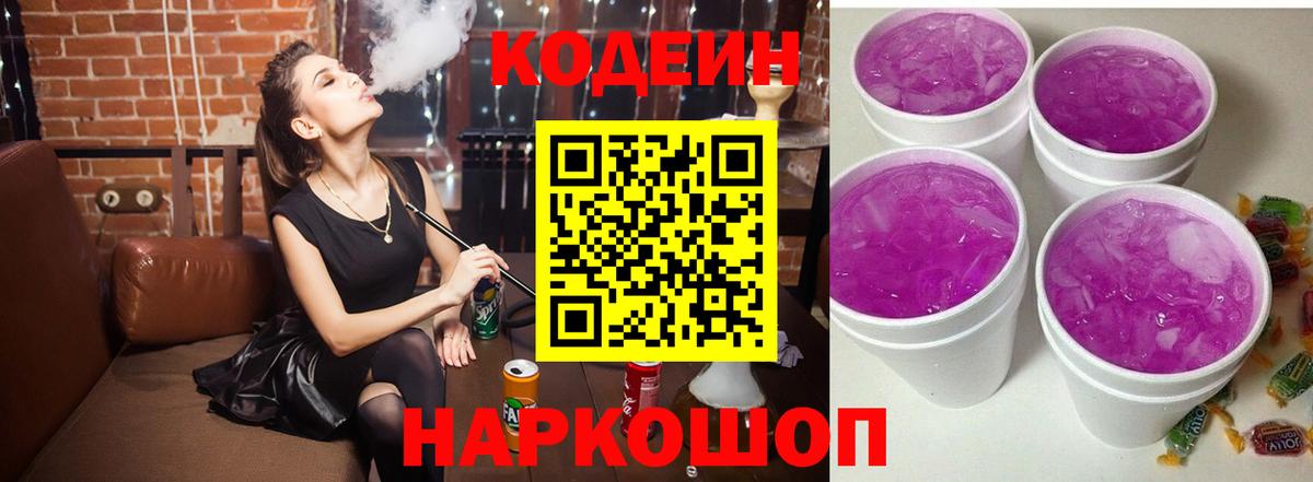 Кодеиновый сироп Lean напиток Lean (лин) Родники