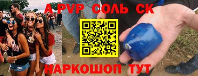 спайс Партизанск