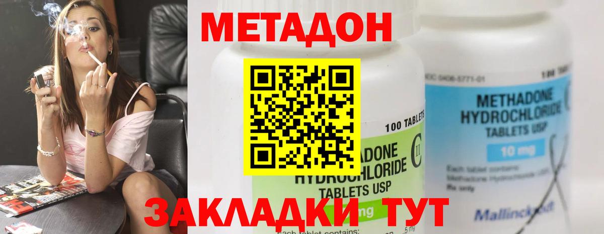 Метадон кристалл  Вход с VPN  Родники 